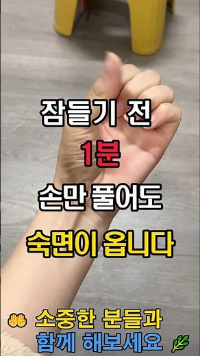 손 마사지로 숙면 유도하는 방법｜잠들기 전 1분, 신경 풀리는 손 자극 습관