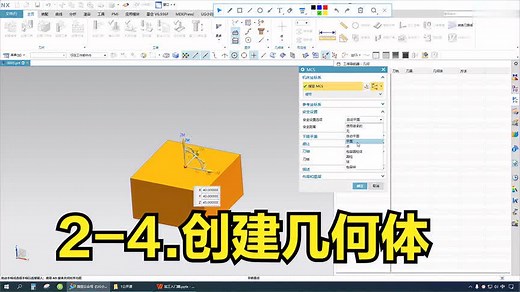 UG12.0编程《加工入门篇》2-4.创建几何体