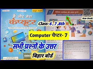 Class 6th ,7th, 8th Bihar Board computer Science Chapter 7 Question answer || मैं और मेरा कंप्यूटर