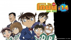 Detective Conan the Series 14 (TH ver.） Episode 667– Download APP to Enjoy Now!