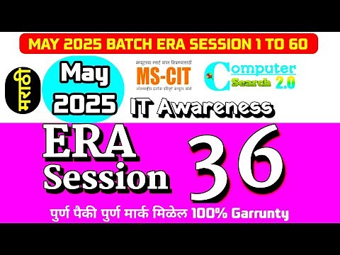 MS-CIT ERA SESSION 36 | New ERA SESSION 36 | MS-CIT ERA 2025 | ‎⁨@computersearch2.0⁩