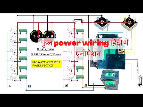 ahuja 500 watt power transistor full wiring animation.