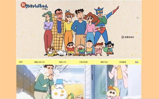 【html+css】蜡笔小新动漫网页制作 学生网页设计 学生大作业 学生期末作业