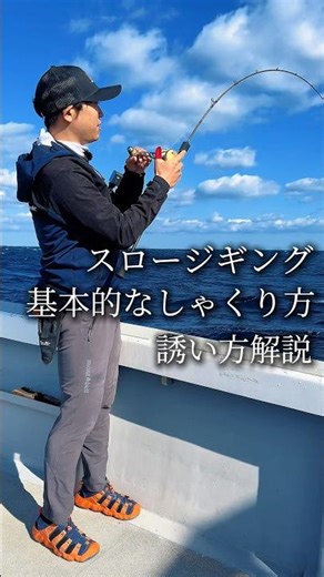 中深海スロージギング、これだけで完璧！