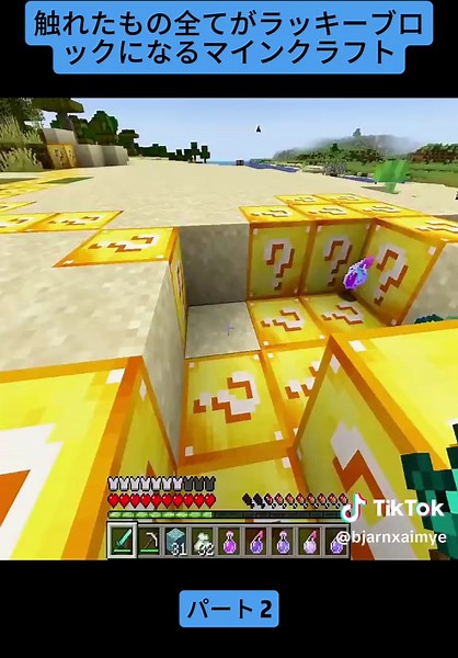 触れたもの全てがラッキーブロックになるマインクラフト