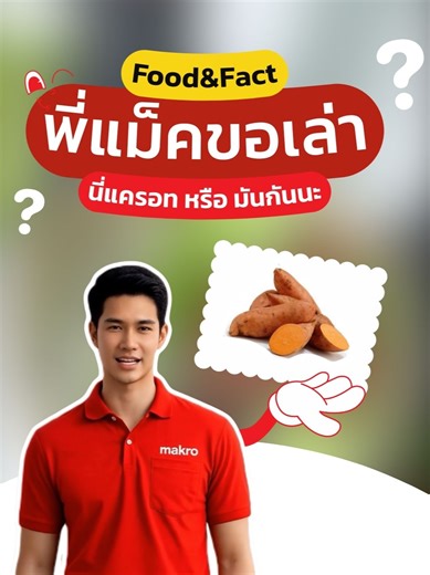 มันแครอท vs แครอท: ทำความรู้จักอย่างถูกต้อง