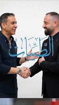 فيديو مهم التجربة الكاملة مع طارق البرجاوي و الدكتور ضياء العوضي #ضياء_العوضي #الطيبات #اكسبلور