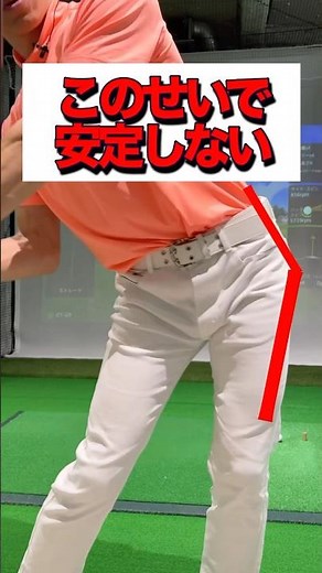 【ゴルフスイング】が綺麗になってショットも安定する。左腰スエーが解消！スイング軸がぶれない必須項目。前傾角度キープの秘訣で力強いインパクトになる #shorts #ゴルフスエー直し方 #綺麗なスイング