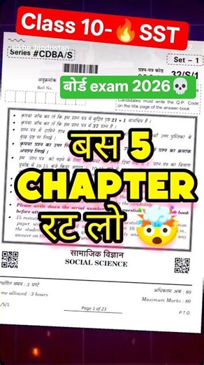 Class 10 SST 5 Sure Important 100% Ques❌😭|Ncert All chapter| CBSE board 2025-26 #cbse #class10