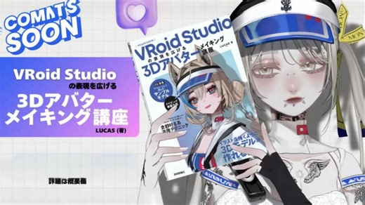 完整版【#VRoid studio】VRoid3D-模型制作