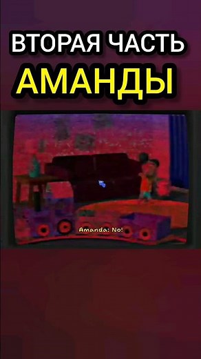 Аманда Путешественница вернулась! Все ответы на вопросы из Amanda the Adventurer 2 demo #шортс