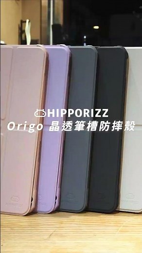 【開箱】Hipporizz Origo 晶透筆槽防摔殼