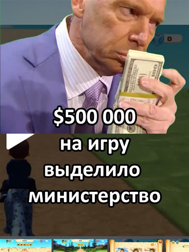 Треш игра за $500 000 по аказау министерство #игры #казахстан #образование