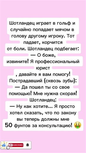 Юрист на поле​#юмор #анекдот #юристы #гольф