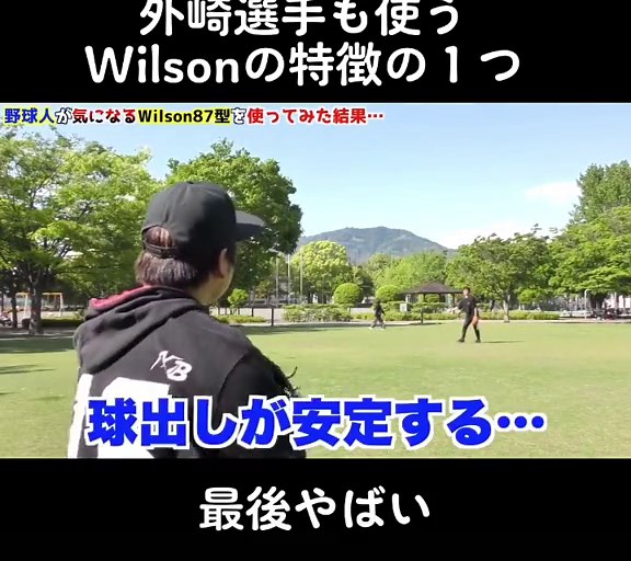深いのに球出しもできる不思議#草野球わんチャンネル #外崎修太 #wilson #デュアル