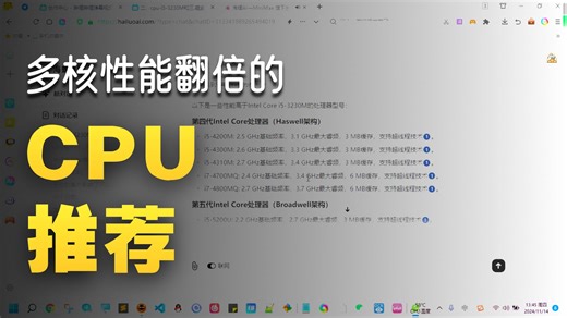 三、cpu-i5-3230M以上的cpu有什么