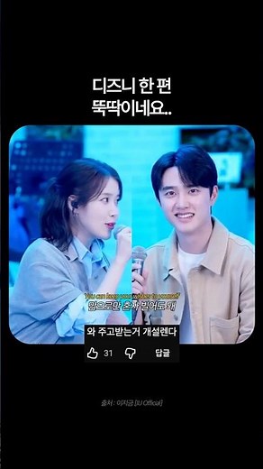 It really feels like a star is about to fall..💫 | IU × Doh Kyung-soo