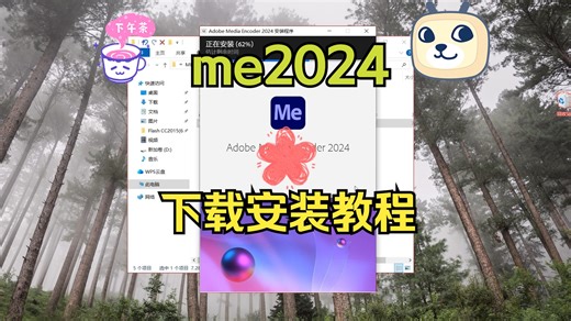 me2024安装教程me软件下载安装me安装包下载