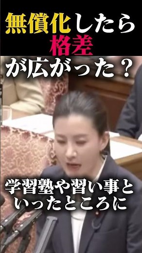 無償化したのに格差が広がった【高校無償化の真実】#参政党 #高校無償化 #教育格差 #教育問題