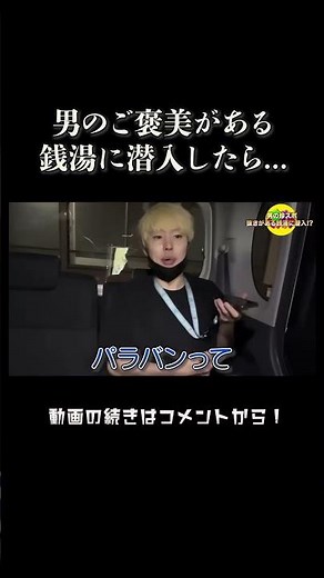 アカスリ後に息ヌキがあると噂の銭湯に潜入してみた#shorts