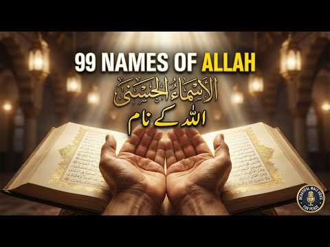 99 Names of Allah 🕋 | Asma Ul Husna | Allah Ke 99 Naam (Beautiful Recitation)