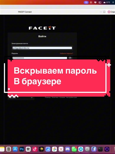 Как посмотреть скрытый пароль в браузере за 10 секунд через «Исследовать элемент» 🕵️‍♂️💻 #лайфхак #пароль #техноблог #браузер #программирование