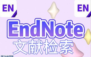 EndNote 13-文件的检索