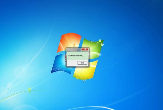 好久不见的vbs教程（vbs关机）