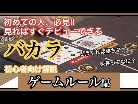 [Paradise City] HOWTO Video: Baccarat (Game Rules)