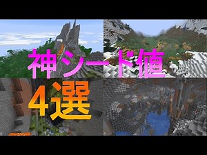 Minecraft Commentary Latest Version 1 21 8 Introducing 4 Recommended Seeds for Java Edition! Natu...