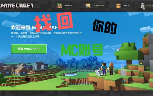 （只适用mojang）通过申诉找回你的MC账号！