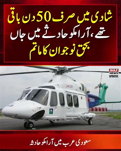 Young Man Killed in Aramco Helicopter Crash Was Just 50 Days Away From His Wedding