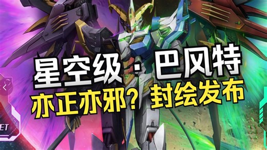 『小祖资讯』亦正亦邪？星空级·巴风特·圣印光影/恶魔魅影封绘来袭！