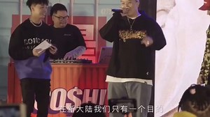 Bridge专辑发布会Freestyle名场面