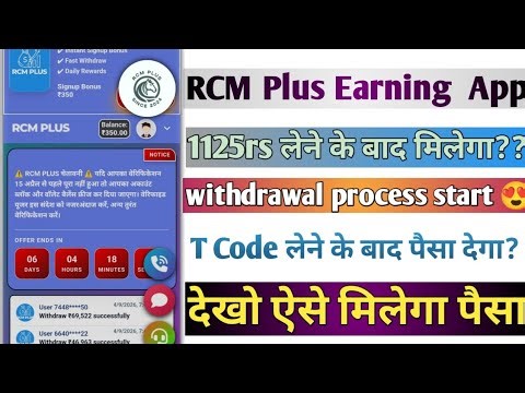 Rcm plus earning app Withdrawal Problem|| t code le ya nahi|| Rcm plus app real or fake|| new update