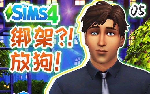 博物馆挑战#5：UFO又来绑架！这次我不会轻易放过他们了…… | 模拟人生4 Sims4