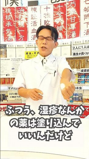 【あせもの薬】塗り方が重要！【漢方薬剤師が解説】 あせも 塗り薬 クリーム