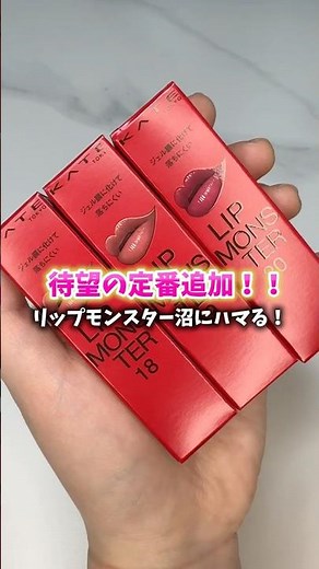 リップモンスター 新色 定番色追加！！16タイプパーソナルカラー解説 #パーソナルカラー診断 #16タイプパーソナルカラー #リップモンスター #イエベ #ブルベ