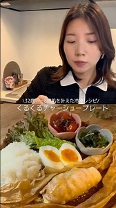 32歳 -8歳肌を叶えた冷凍レシピ くるくるチャーシュープレート