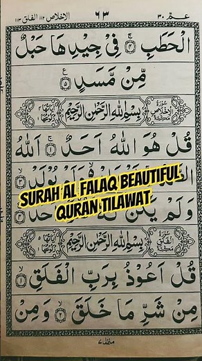 Surah Al-Falaq | Beautiful Quran Recitation with Arabic Text | Full HD | Powerful Protection Dua