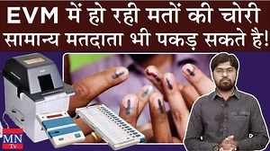 16K views · 988 reactions | No Need of EVM Hacking, Voters Can Prove that EVM Can be Manipulate, Here's the Method | MNTv | MN Tv | Facebook