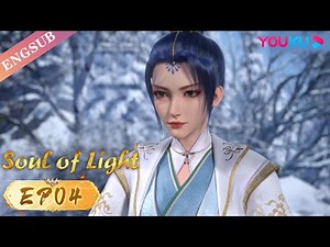 【Soul of Light】EP04 | A bullied boy becomes a legend | YOUKU ANIMATION