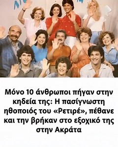 Μόνο 10 άνθρωποι πήγαν στην κηδεία της 😢😢😢 | Καλημέρα Ζωή