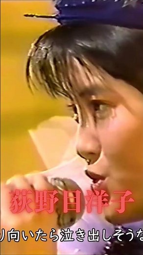 バブル歌謡pickup♪六本木純情派#荻野目洋子