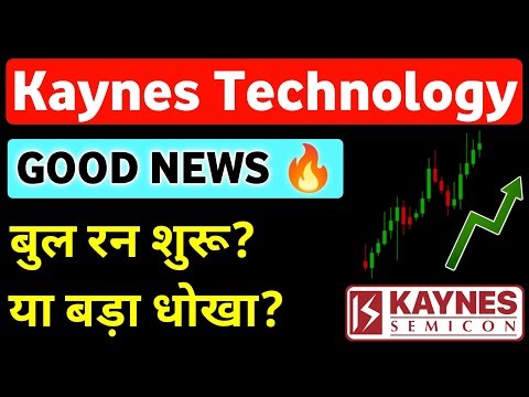 Kaynes Technology Share Latest News 💥 Kaynes Technology Share Price | Kaynes Smicon Good News