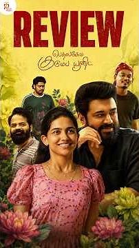 Bethlehem Kudumba Unit Quick Review | Bethlehem Kudumba Unit Review | Nivin Pauly | Mamitha Baiju