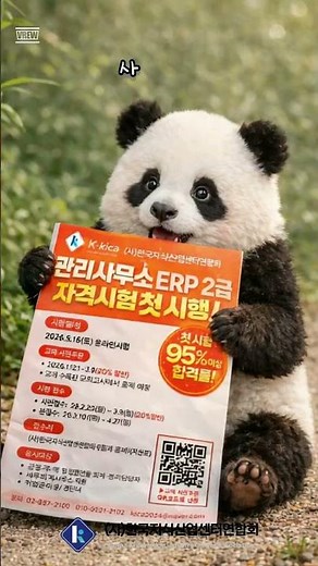 관리사무소ERP 2급 시험 이렇게 준비하세요~! #한국지식산업센터연합회 #부종식변호사