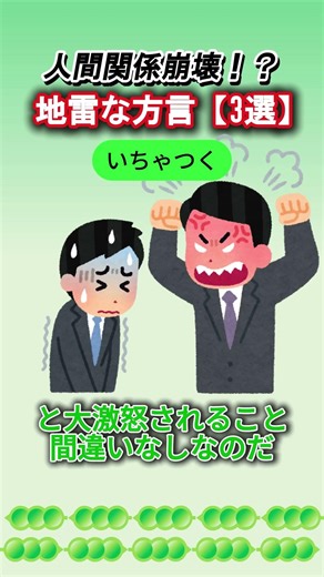 【危機】人間関係を崩壊させる方言 #ずんだもん #衝撃の事実 #黒歴史#方言 #関西 #長野 #津軽 #なおす #いちゃつく #いぱただ