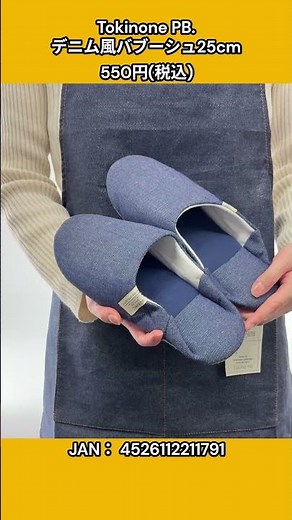 [Spend your time at home in a denim style✨] Introducing Tokinone's denim-style apron and babouche...
