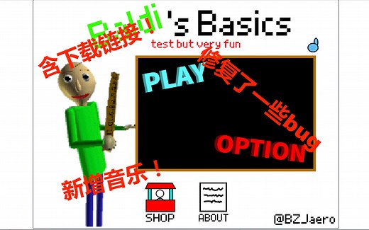 用scratch瞎搞的Baldi's basics更新啦！（含下载链接）